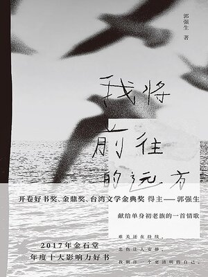 cover image of 我将前往的远方